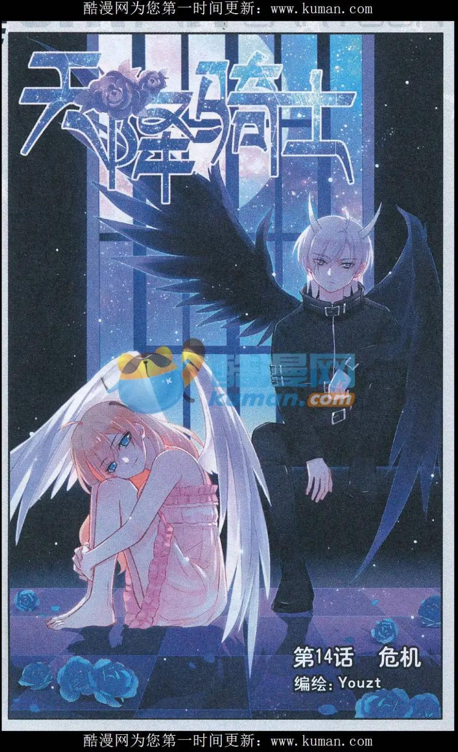 第14话 危机-第14话