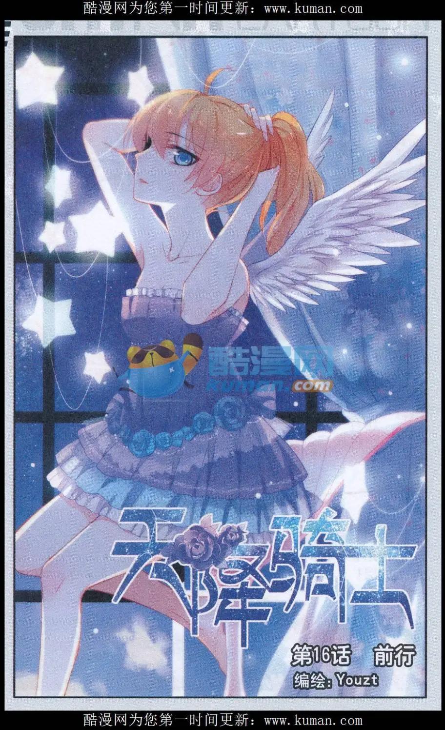 第16话 前行-第16话