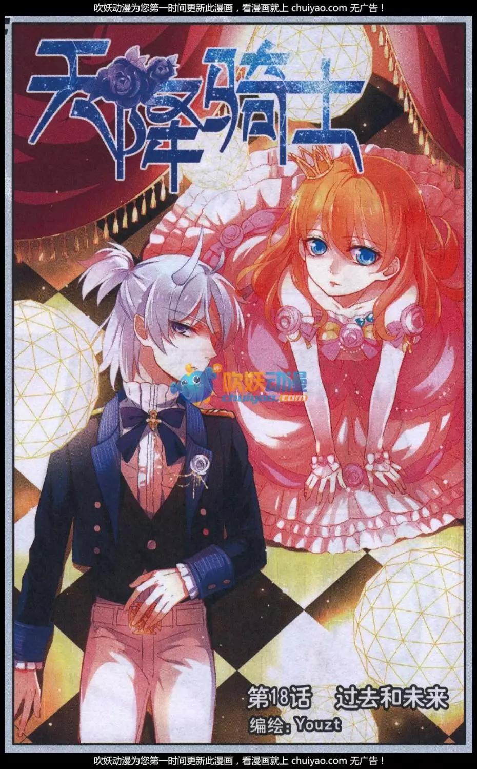 第18话 过去与未来-第18话