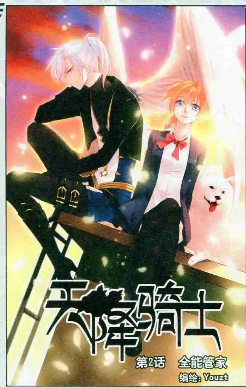 第02话 全能管家-第2话
