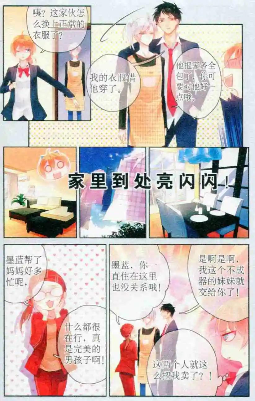 第02话 全能管家-第2话