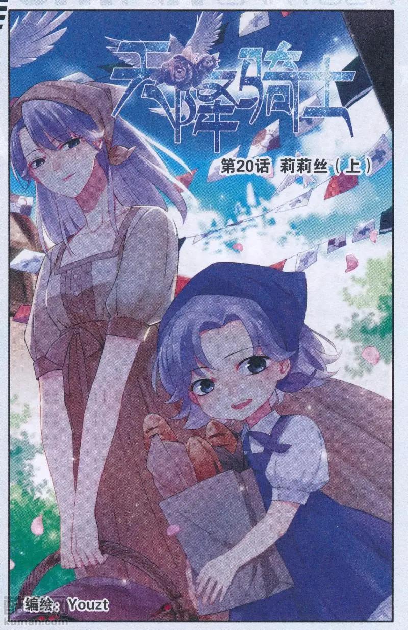 第20话 莉莉丝（上）-第20话