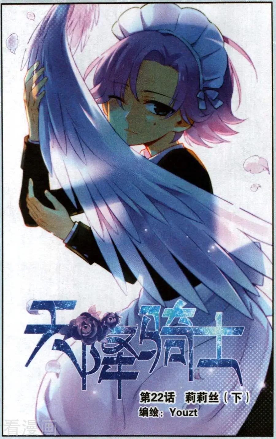 第22话 莉莉丝下-第22话