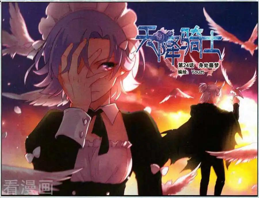 第24话 身处噩梦-第24话