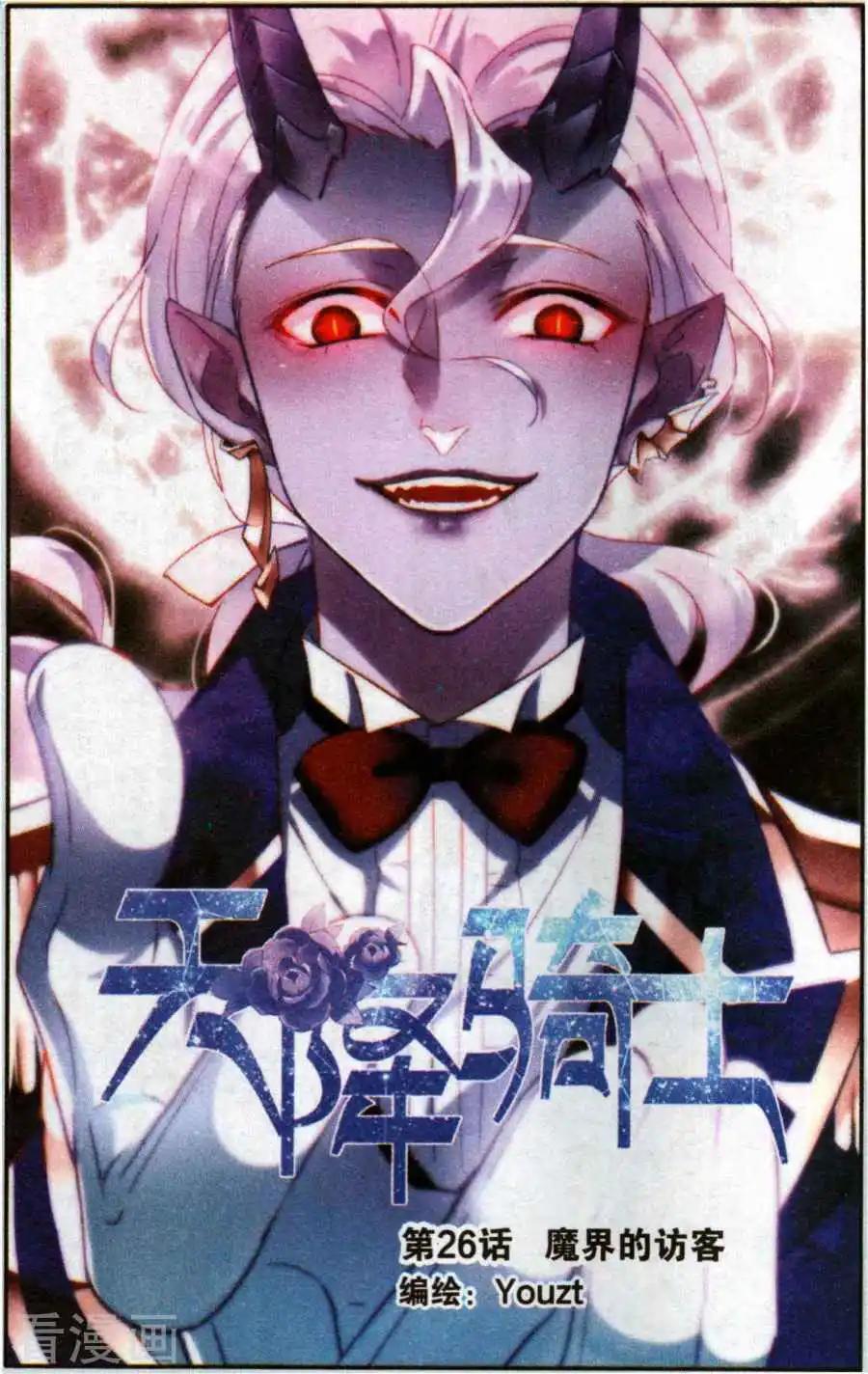 第26话 魔界的访客-第26话