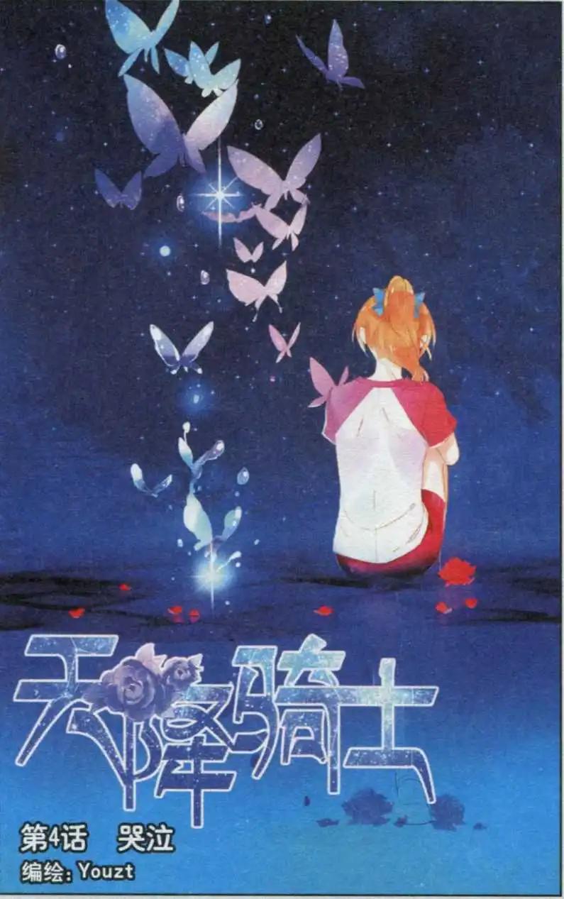 第04话 哭泣-第4话