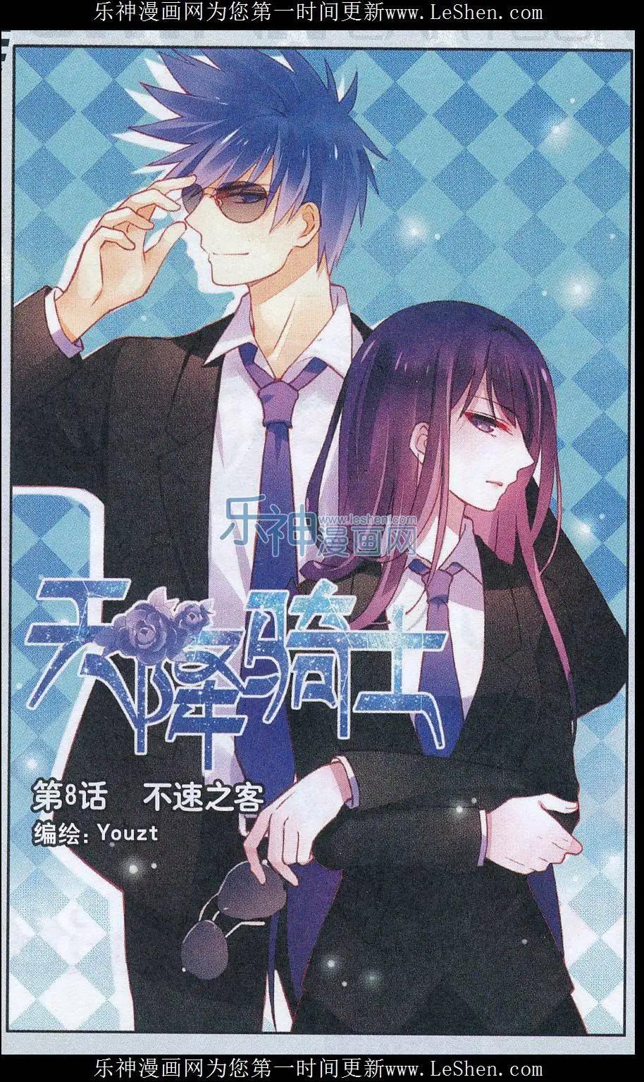 第08话 不速之客-第8话