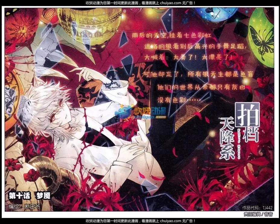 第10话 梦魔-第10话