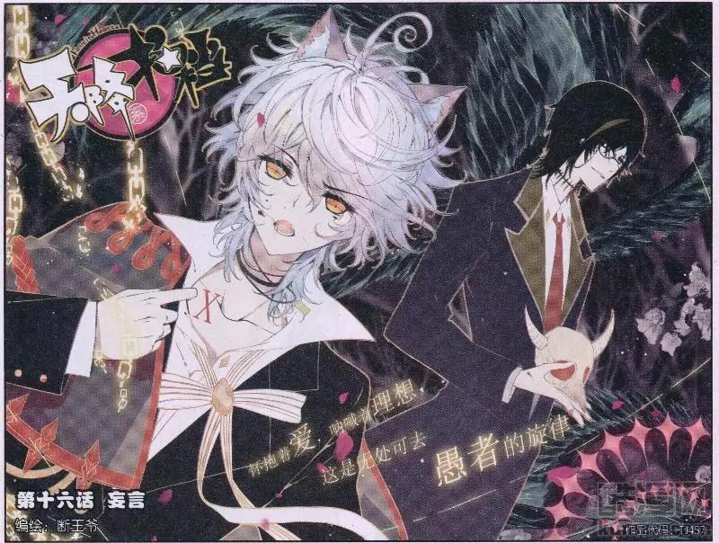 第16话 妄言-第16话