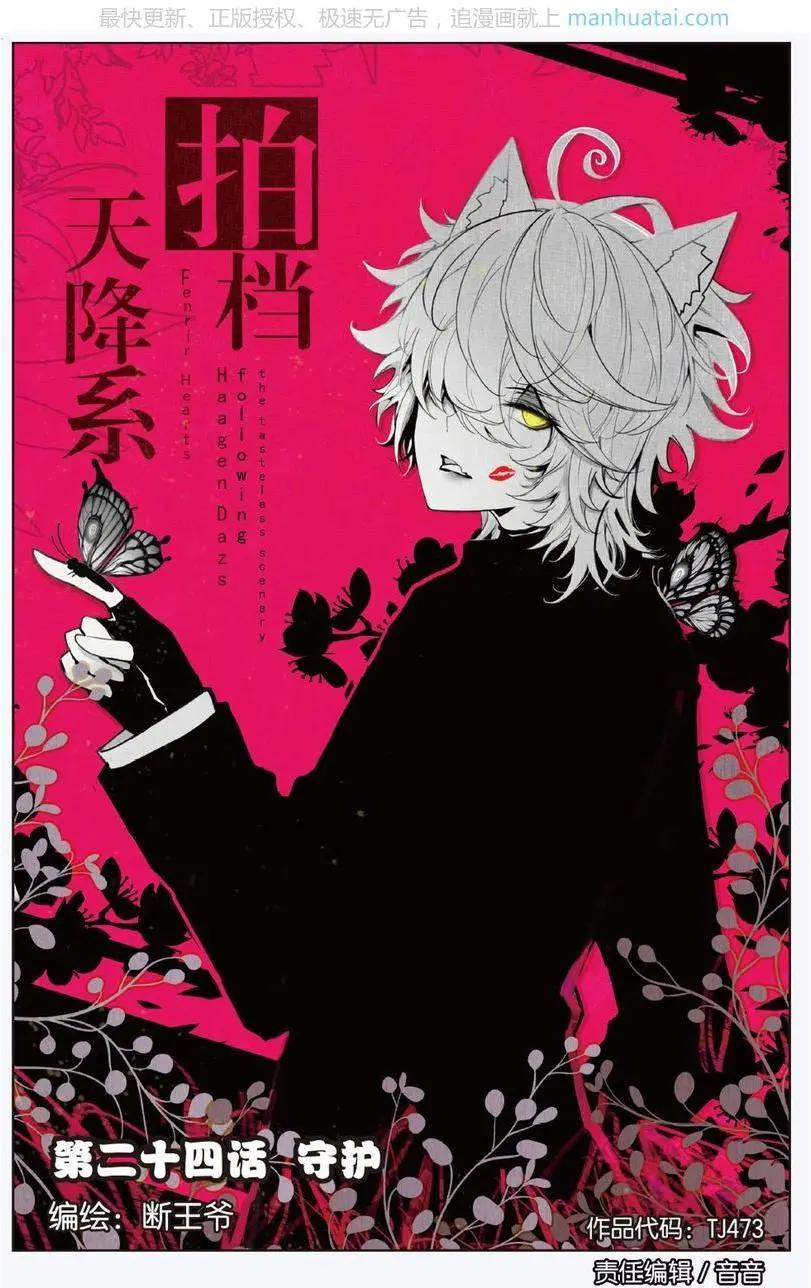 第24话 守护-第24话