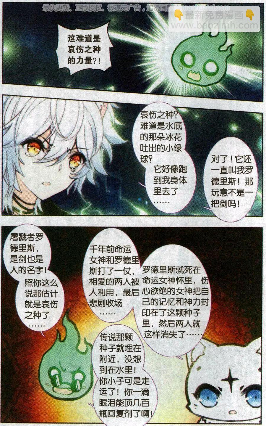 天降系拍檔 - 第26話 哀傷之神 - 2