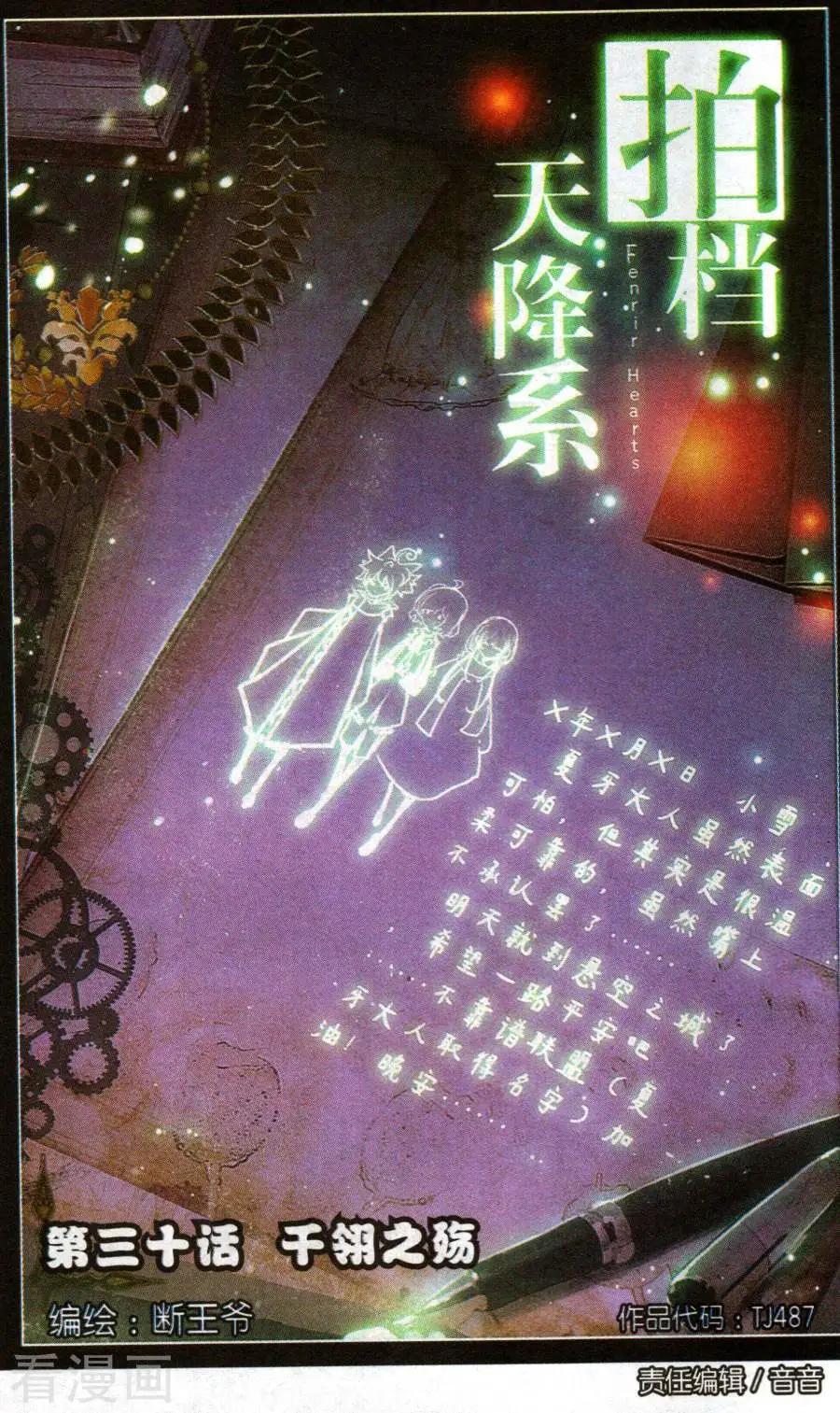 第30话 千翎之殇-第30话