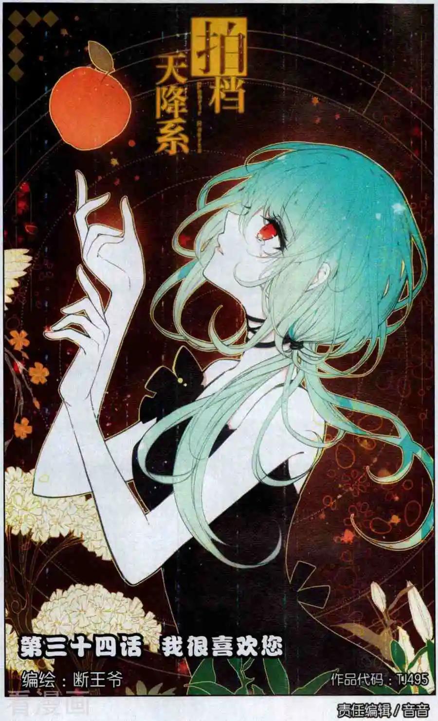 第34话 我很喜欢您-第34话