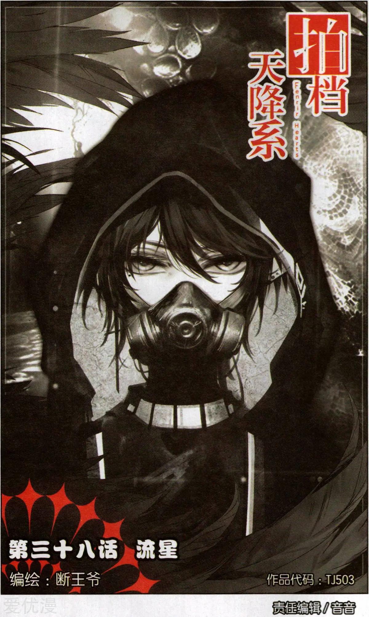 第38话 流星-第38话