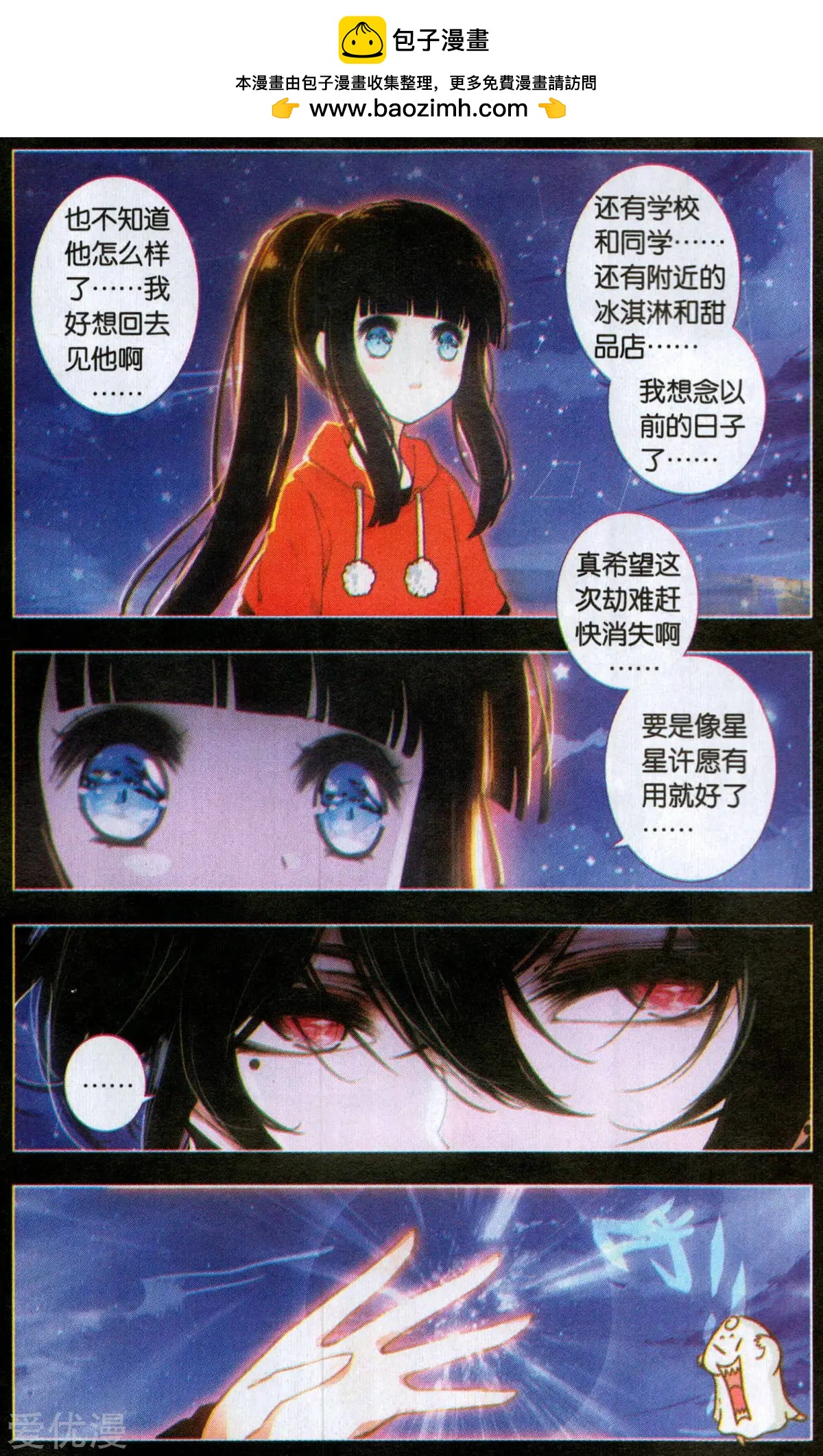 第38话 流星-第38话