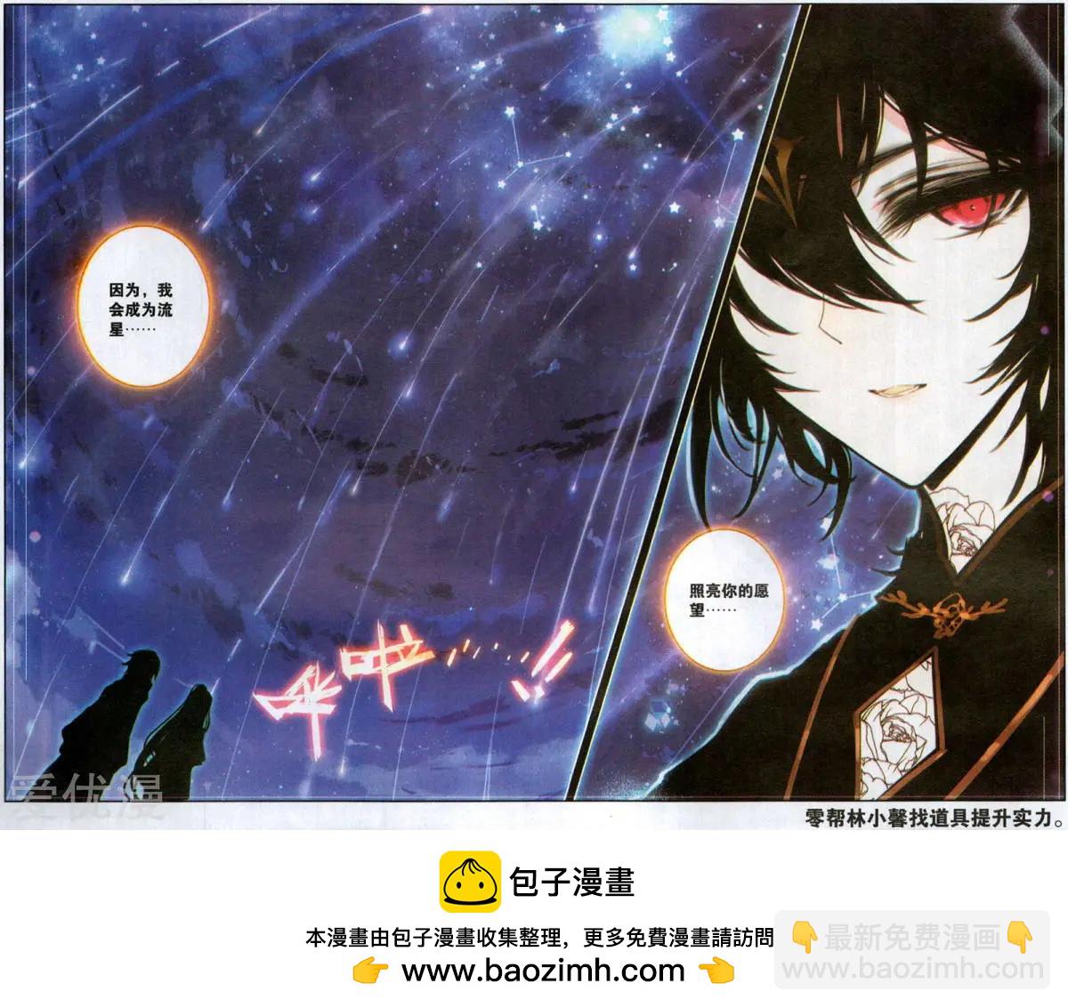 第38话 流星-第38话