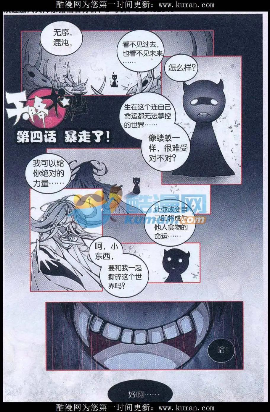 第04话 暴走了！-第4话