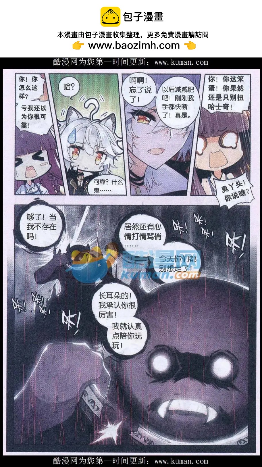 第04话 暴走了！-第4话