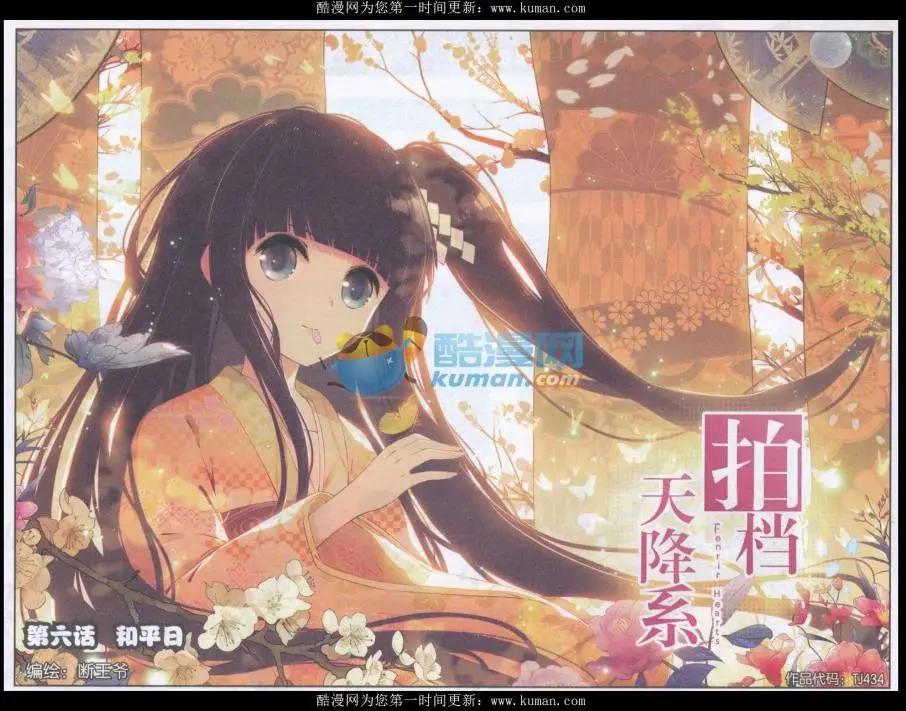 第06话 和平日-第6话