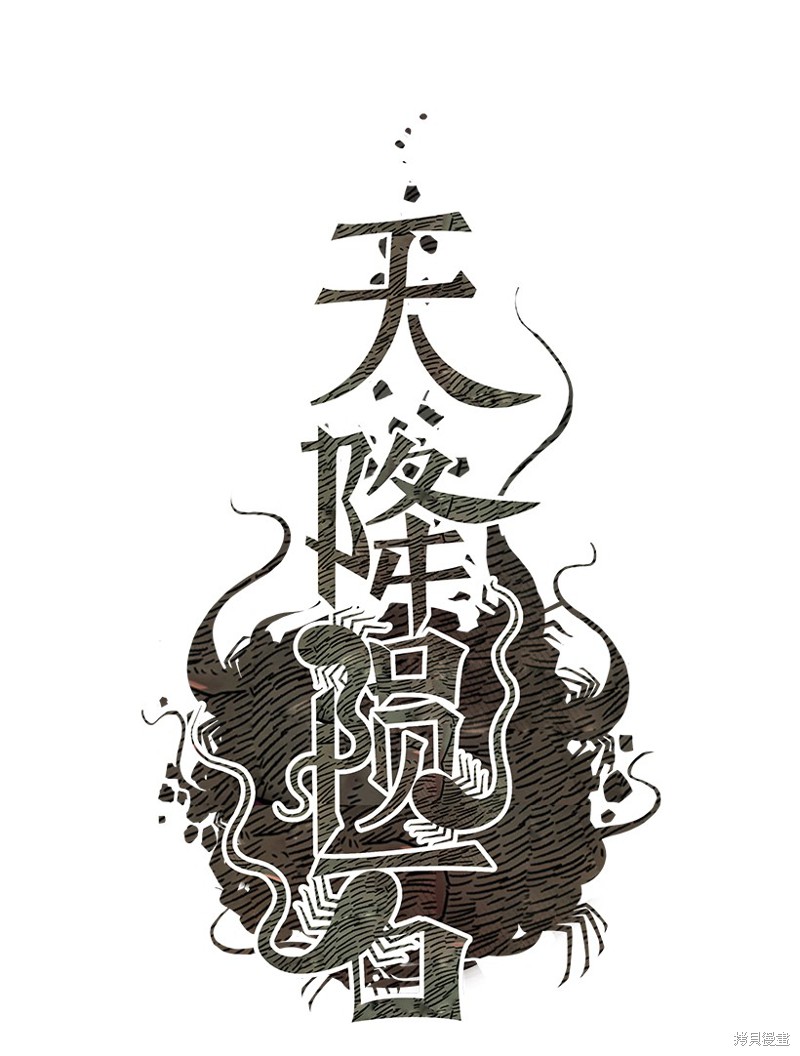 天降隕石 - 第2話 - 1