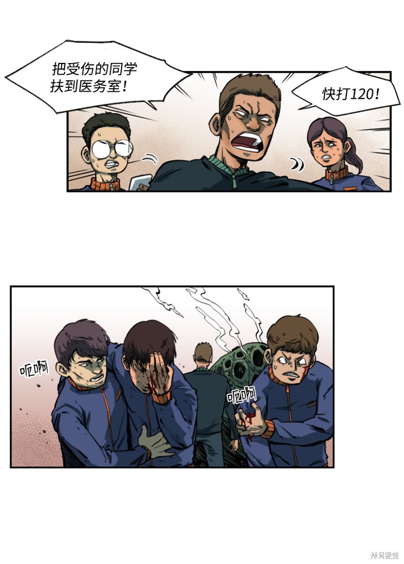 天降隕石 - 第2話 - 6