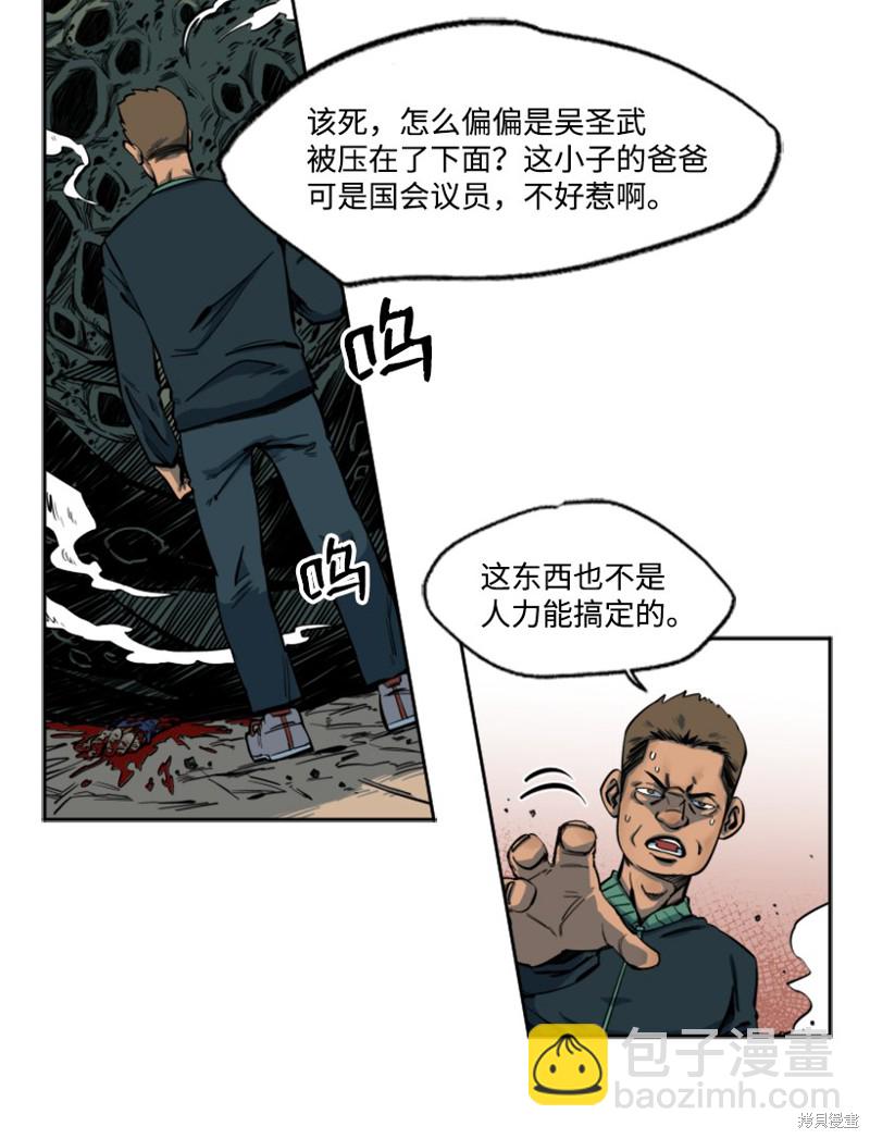 天降隕石 - 第2話 - 1