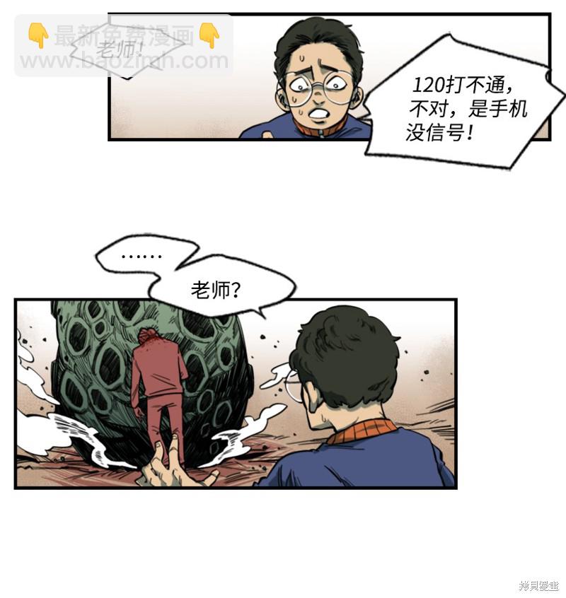 天降隕石 - 第2話 - 2