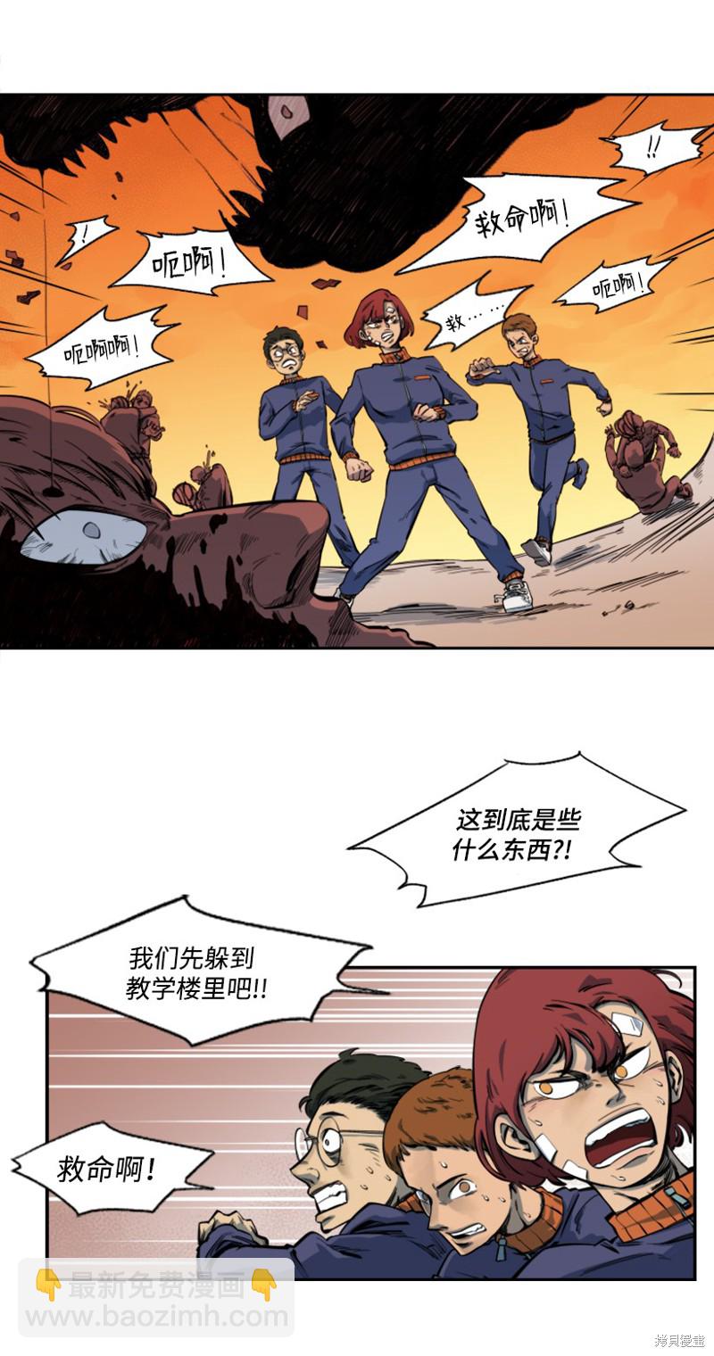 天降隕石 - 第2話 - 6