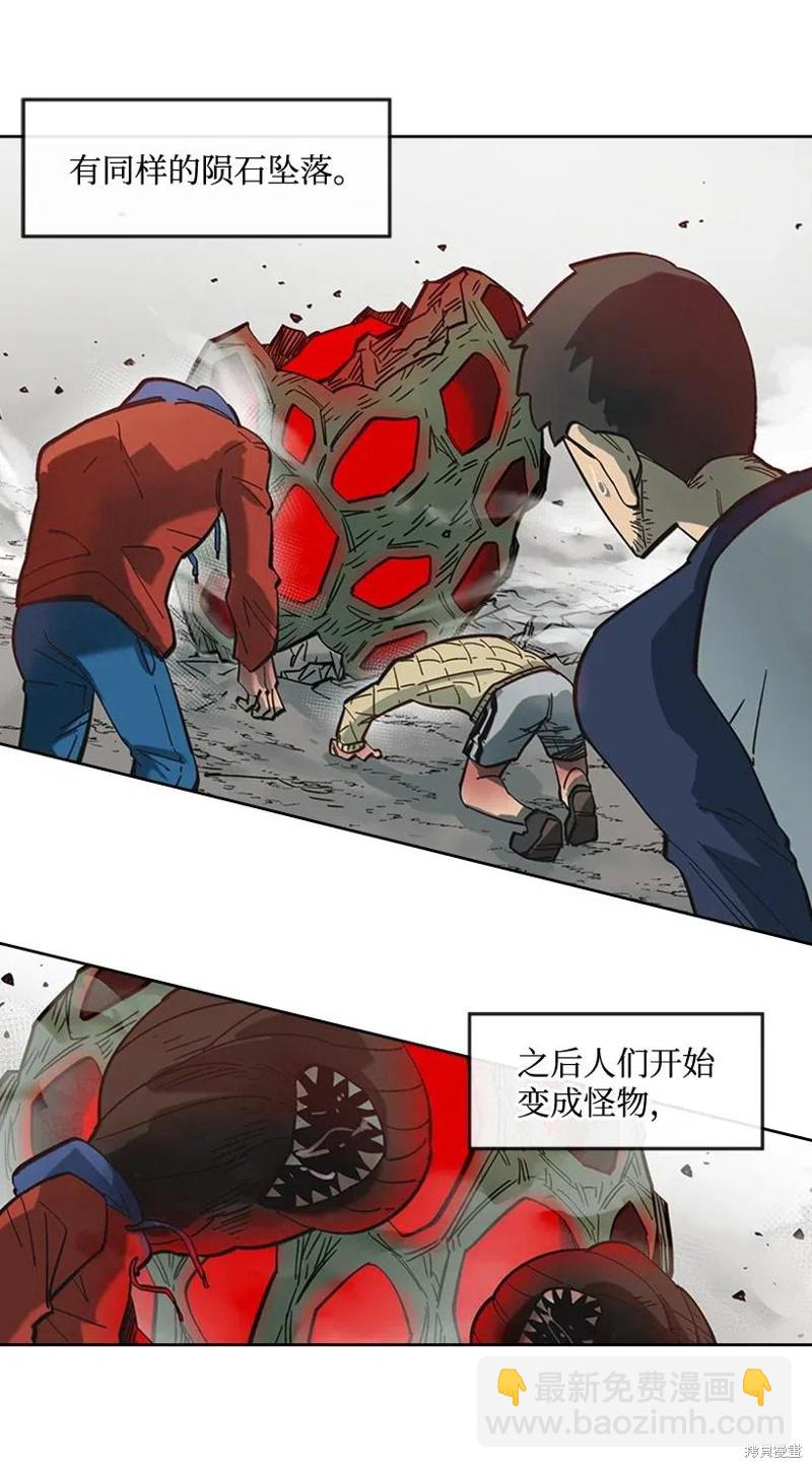 天降隕石 - 第40話 - 4
