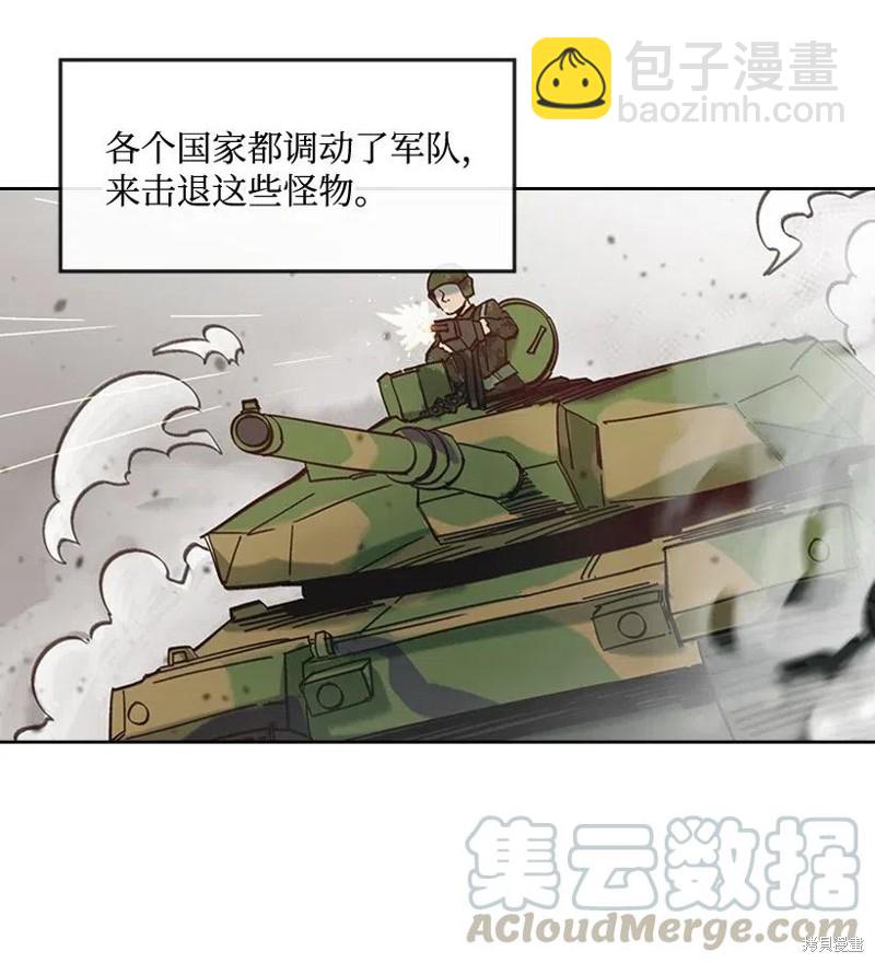 天降隕石 - 第40話 - 1
