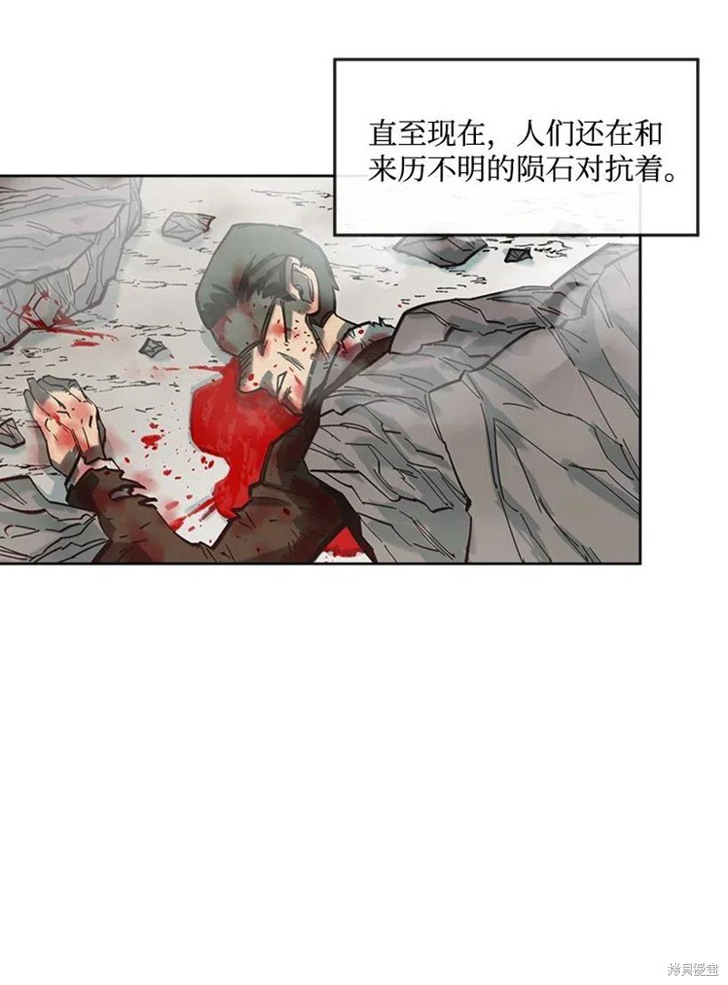 天降隕石 - 第40話 - 3