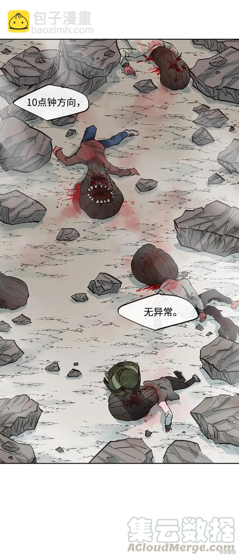 天降隕石 - 第40話 - 4