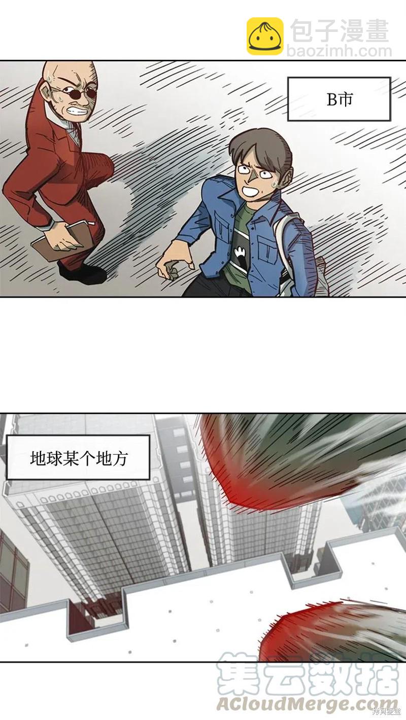 天降隕石 - 第40話 - 6