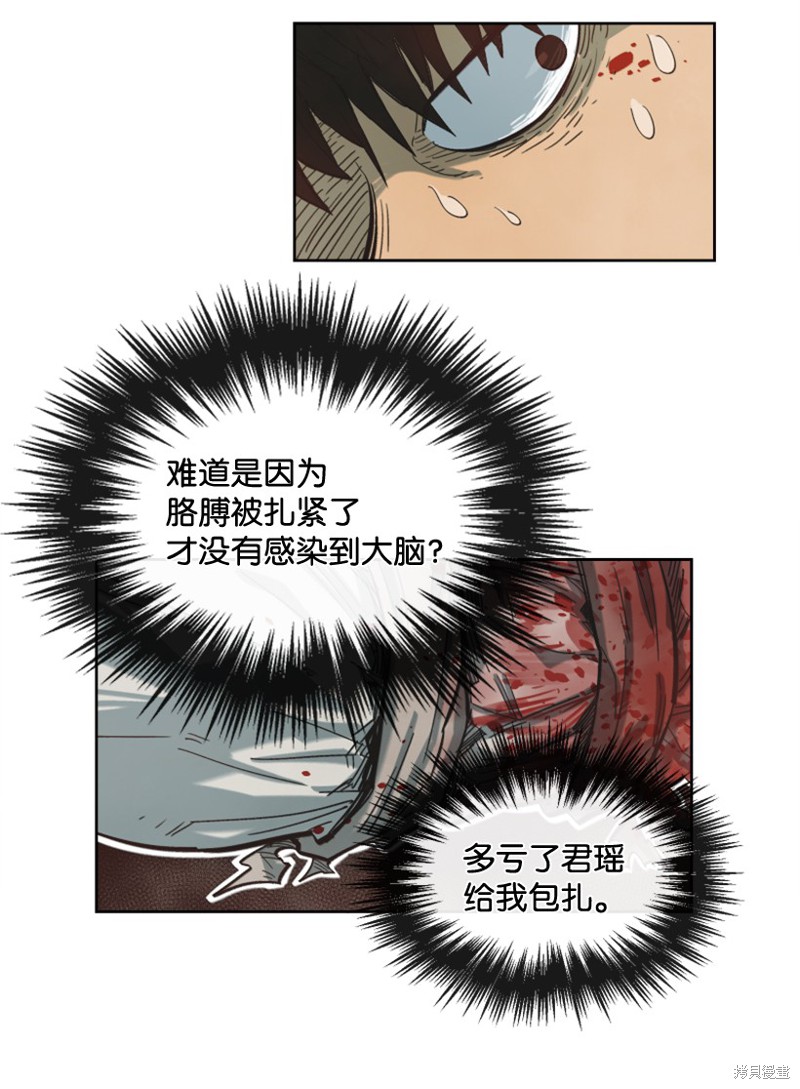 天降隕石 - 第10話 - 1
