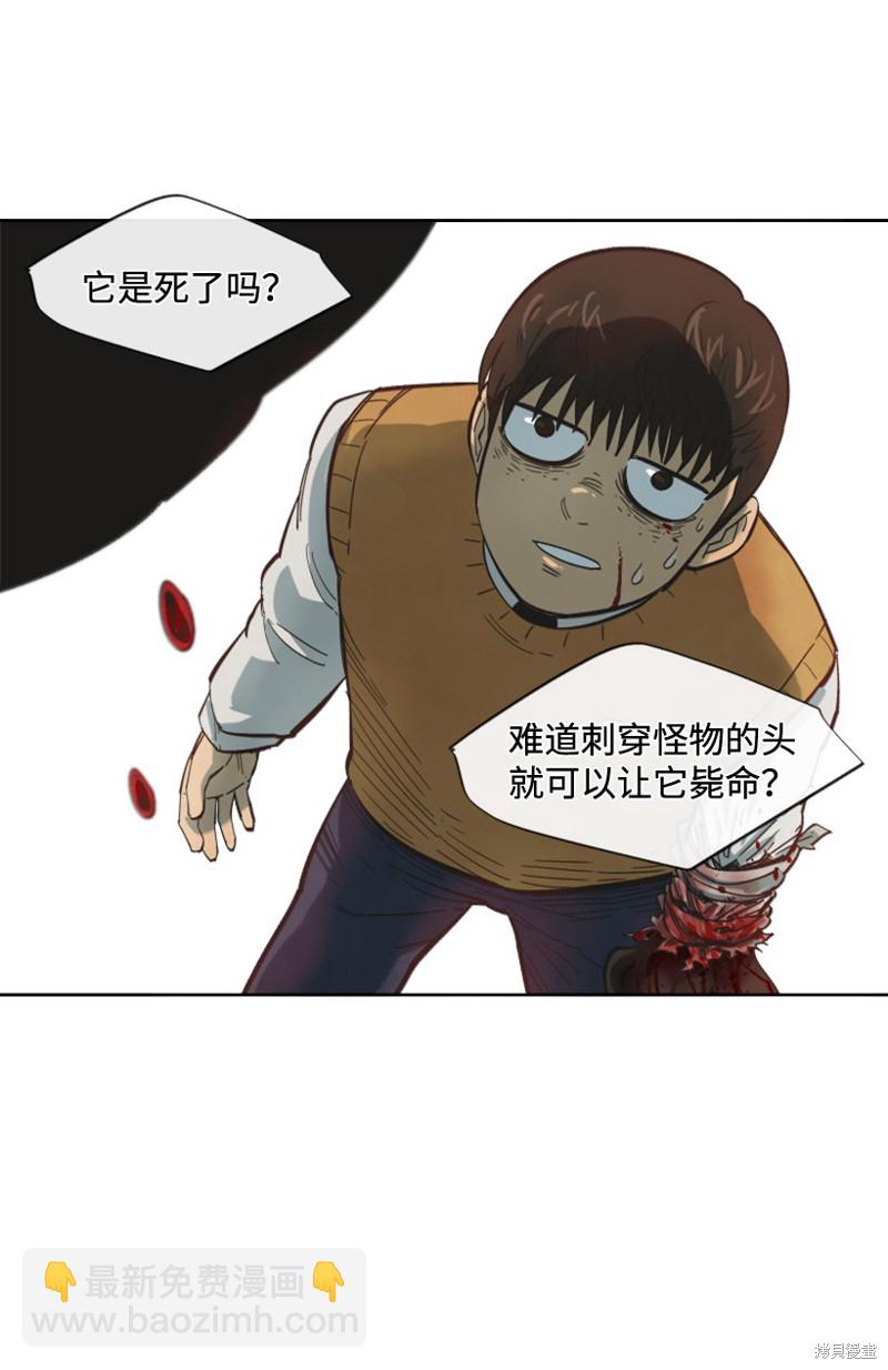 天降隕石 - 第10話 - 4