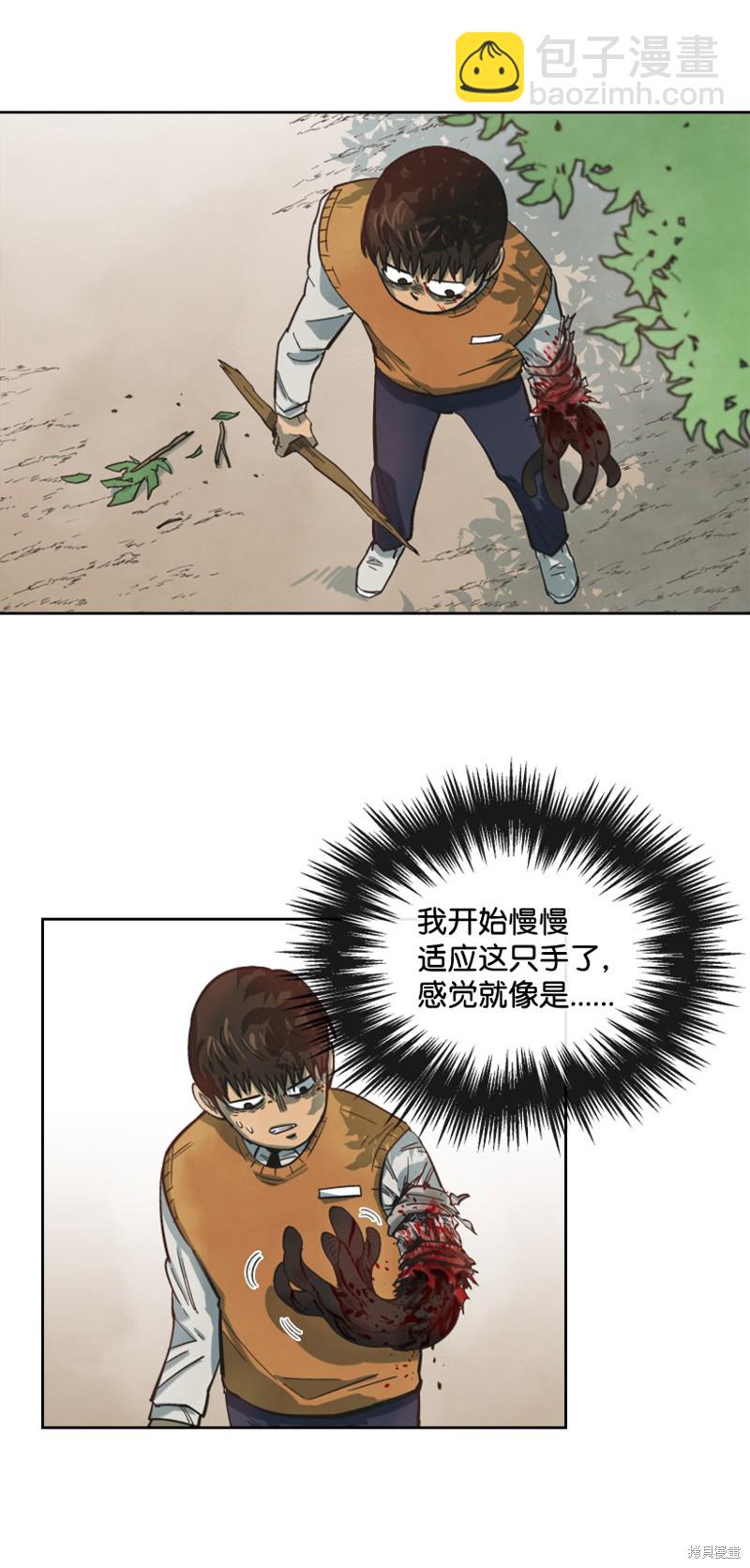 天降隕石 - 第10話 - 6