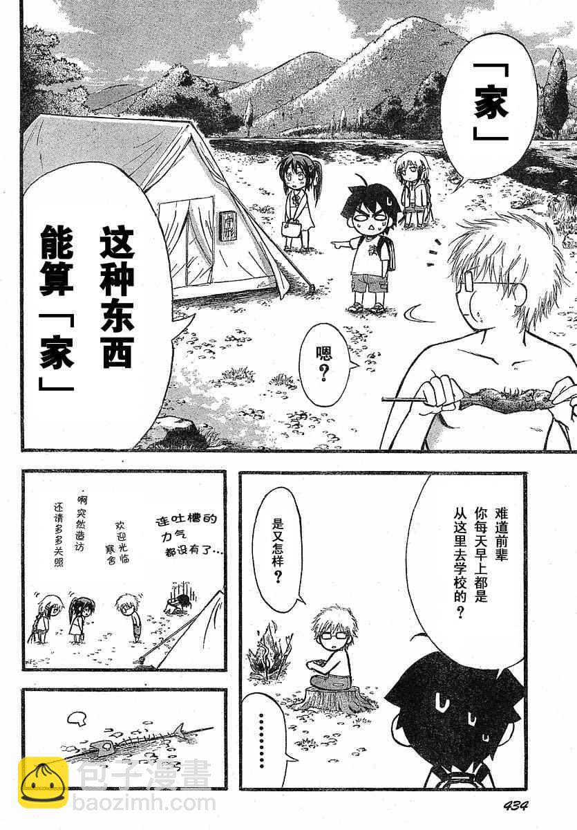 天降之物 - 第5話 - 3