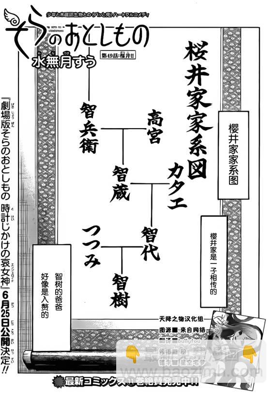 天降之物 - 第49話 - 5