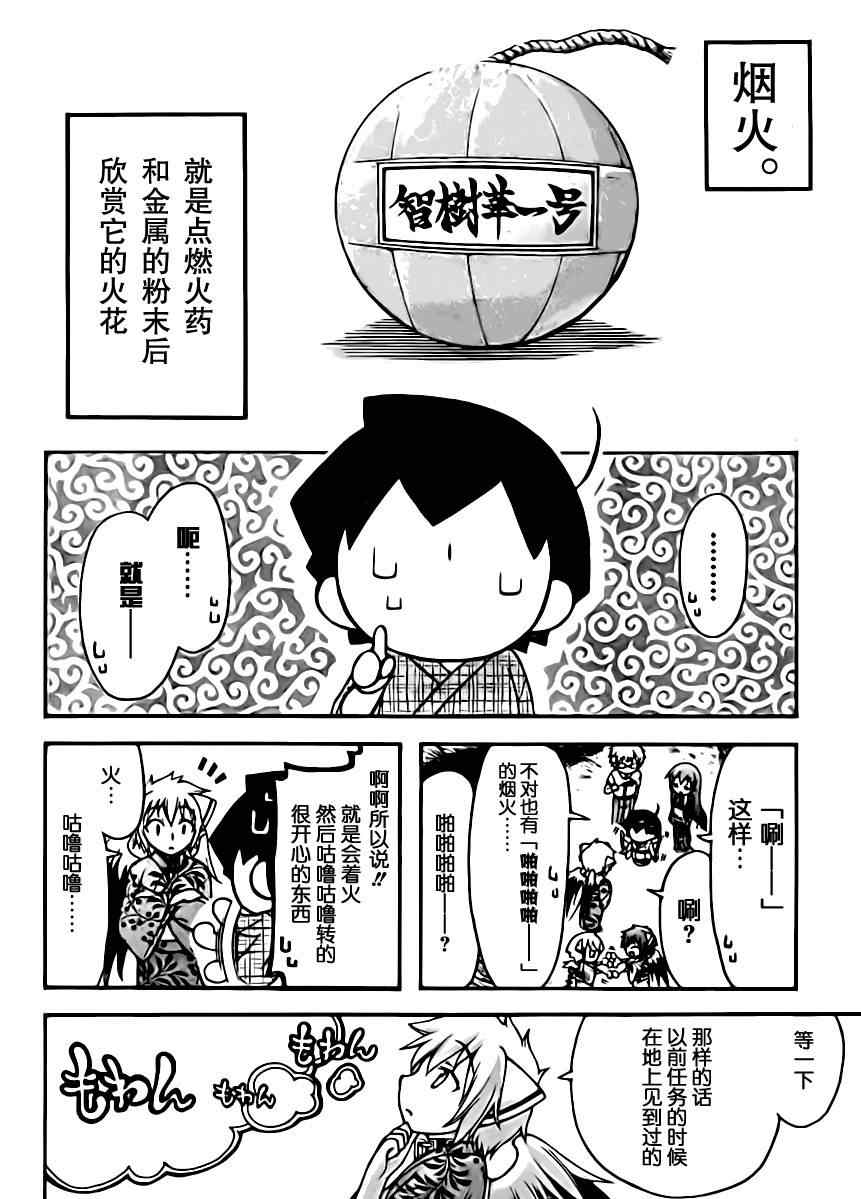 天降之物 - 第65話 - 6