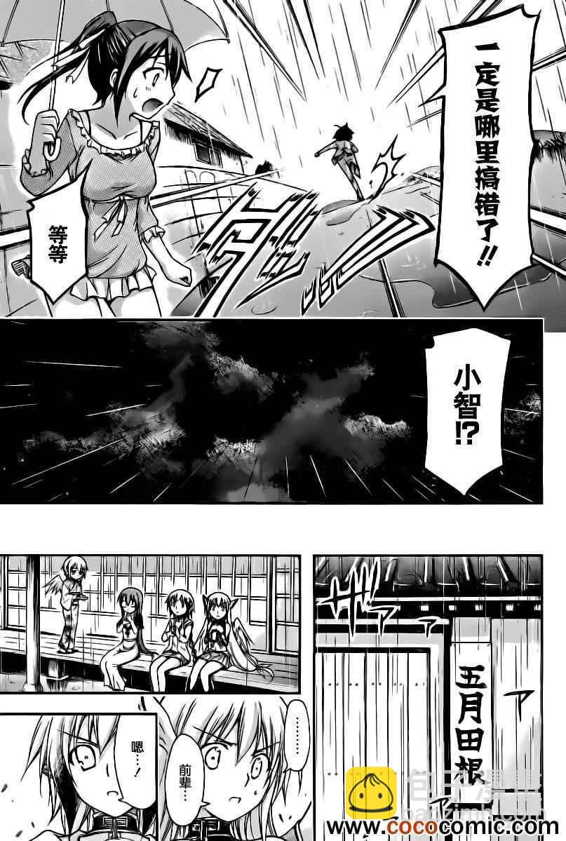 天降之物 - 第71話 - 5