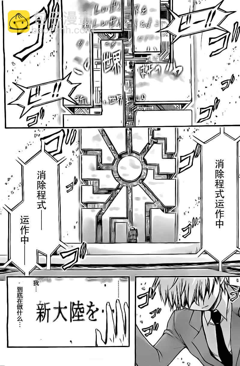 天降之物 - 第73話 - 6