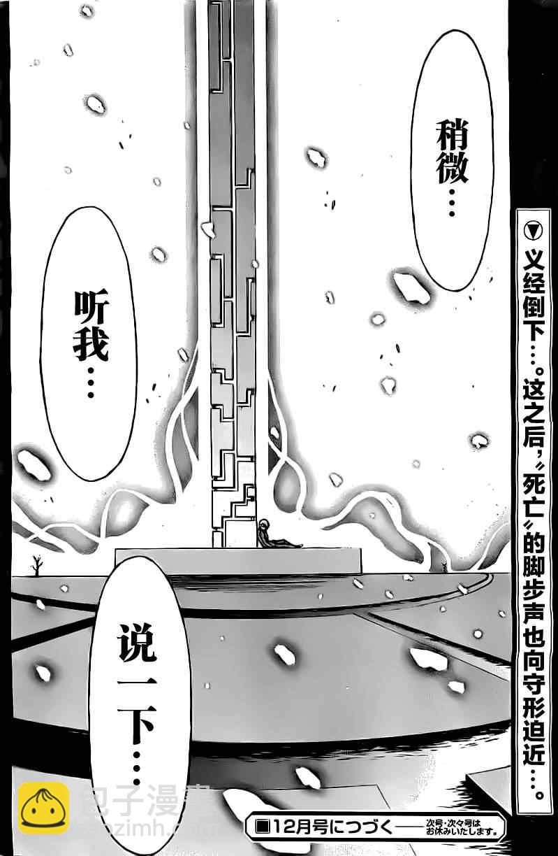 天降之物 - 第73話 - 2