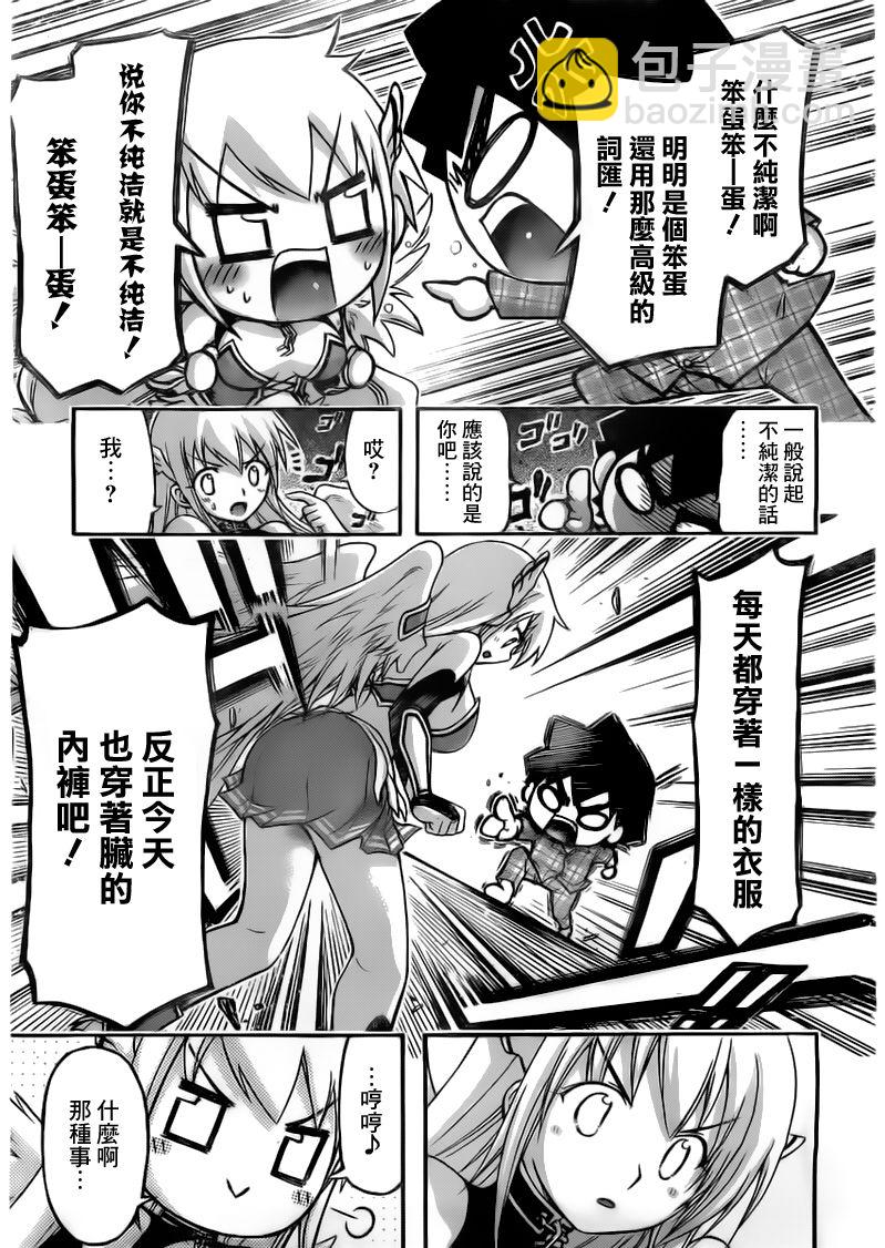 天降之物 - 胖次番外02 - 1