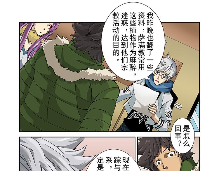 第29话 线索（上）-第20话