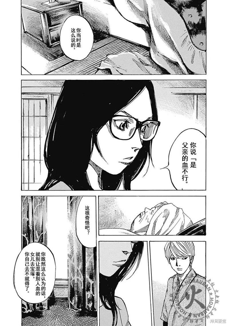 天間莊三姐妹 - 第12話 - 3