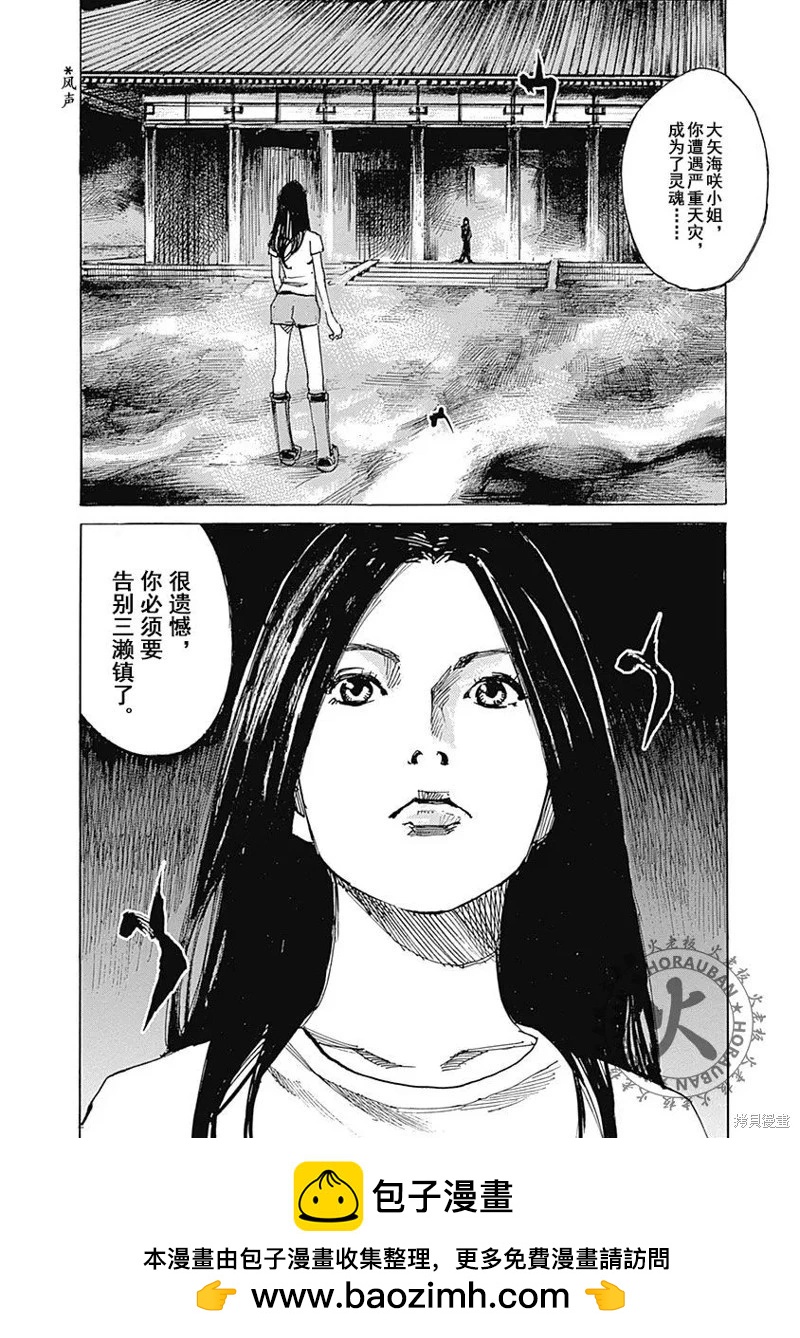 天間莊三姐妹 - 第12話 - 1