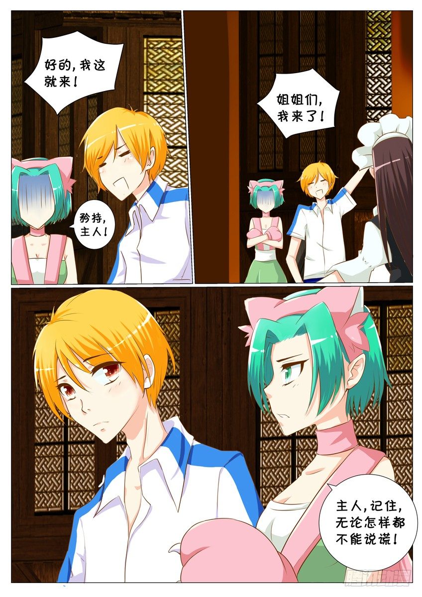 第二十二话：诱惑的款待-第24话