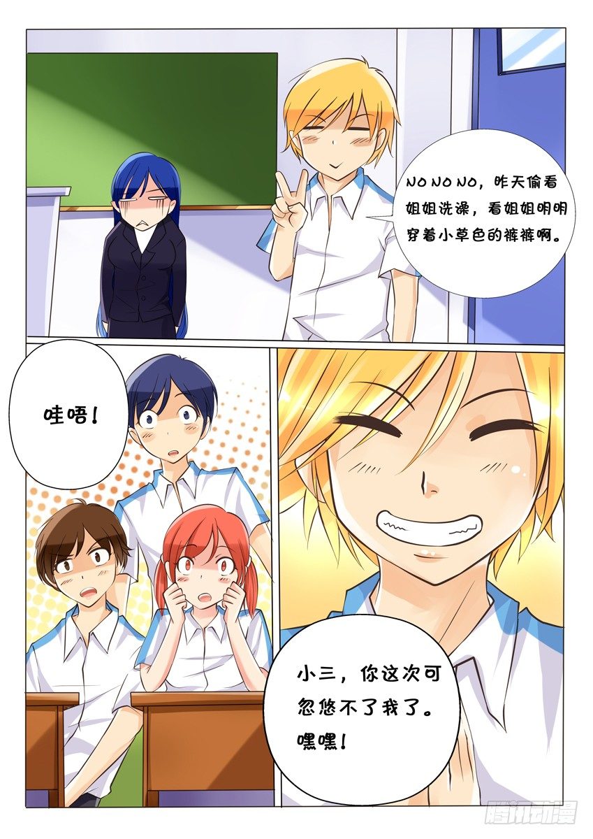 第四话：裤裤-第4话