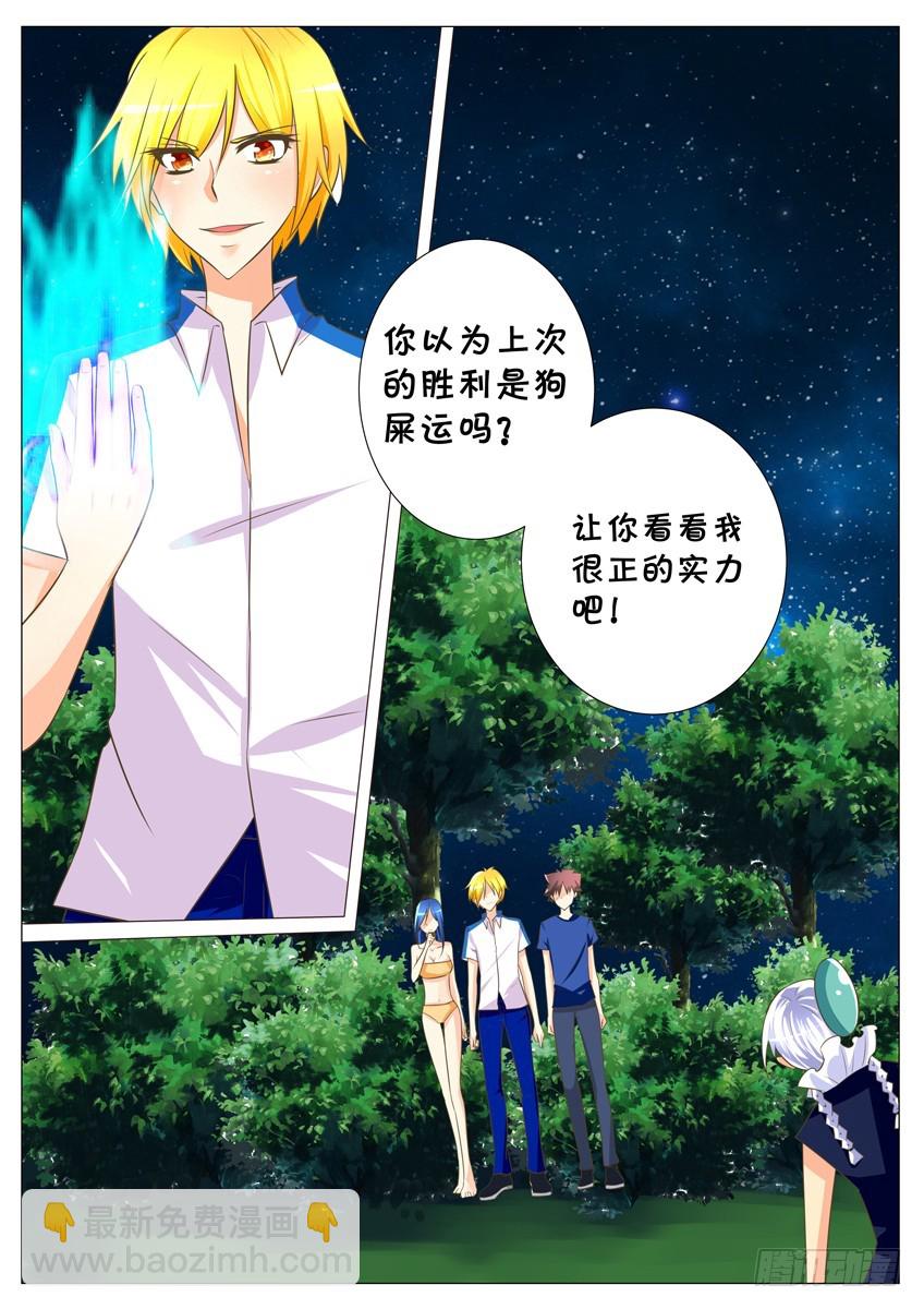 第三十话 丑八怪-第32话