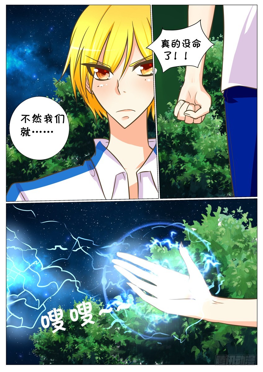 第三十话 丑八怪-第32话